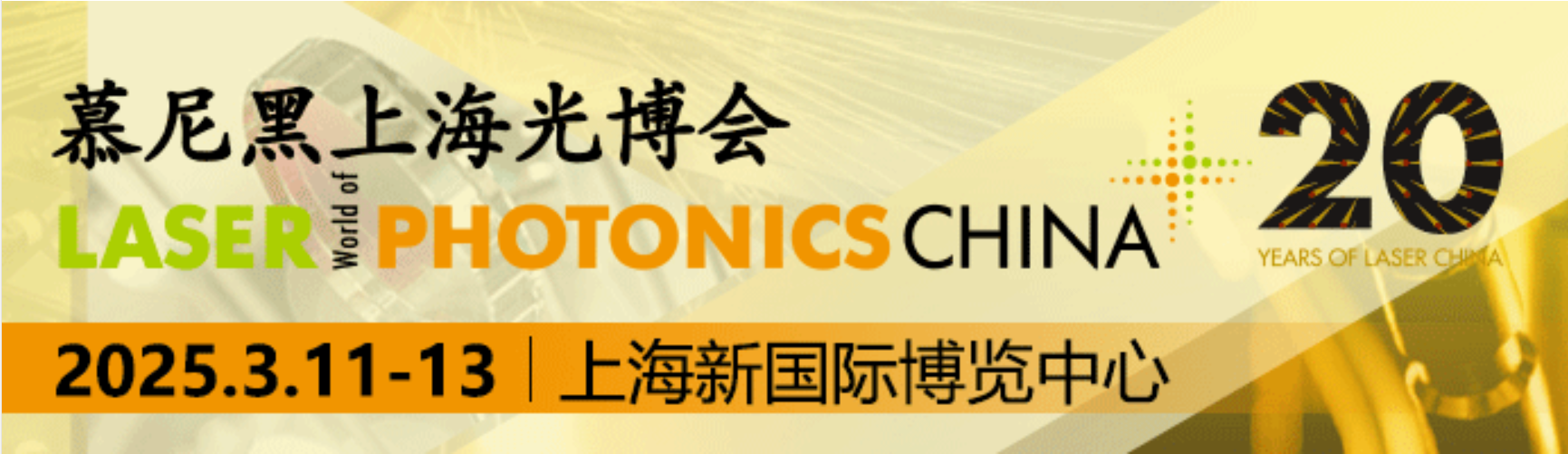 慕尼黑光電展2.png